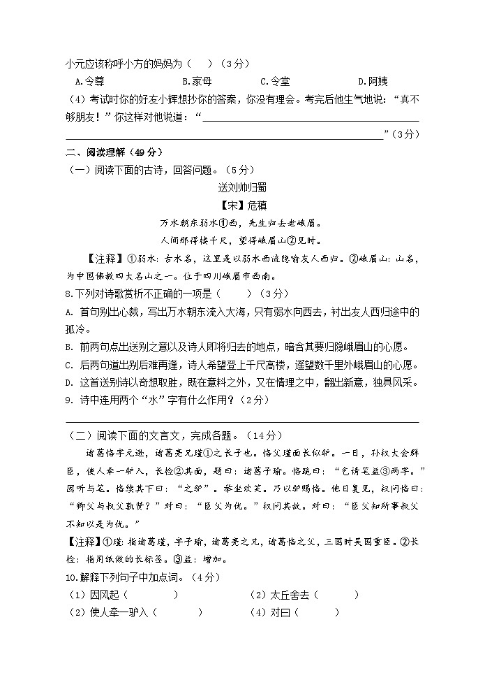江苏省泰州市姜堰区实验初级中学2023-2024学年七年级上学期第一次学情调查语文试卷 （月考）03