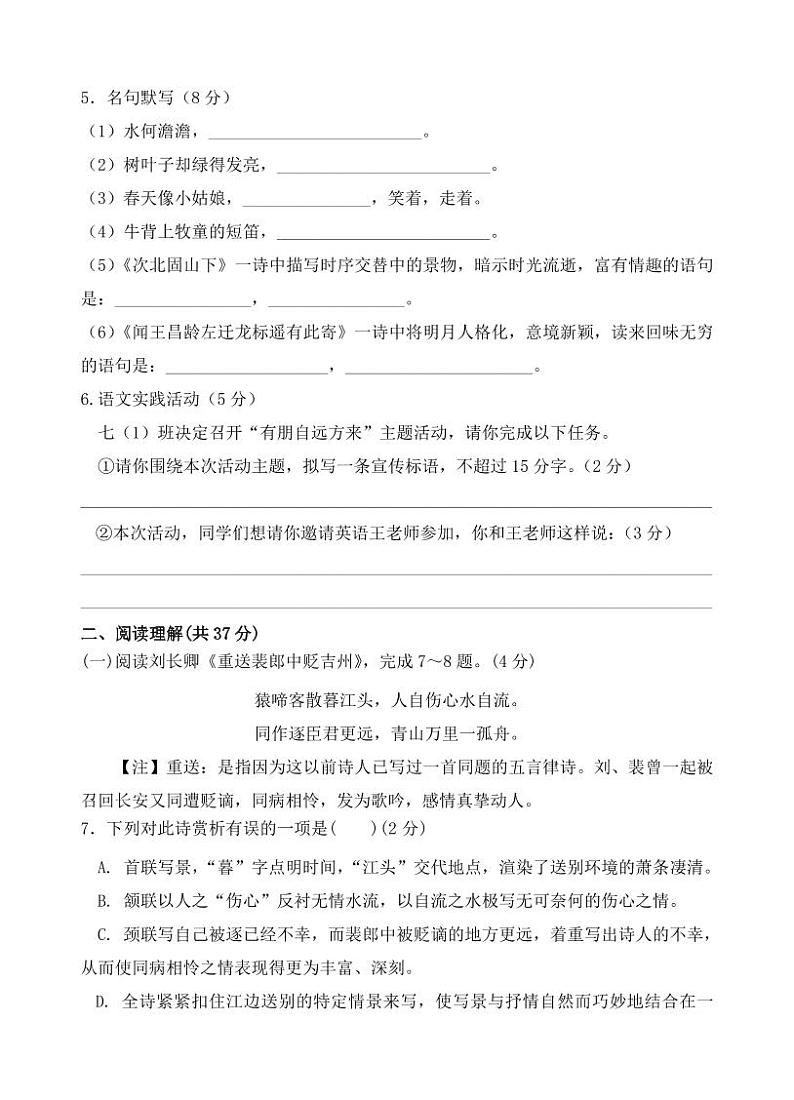 江苏省泰州市部分农村学校2023-2024学年七年级上学期10月月考语文试题 （月考）02
