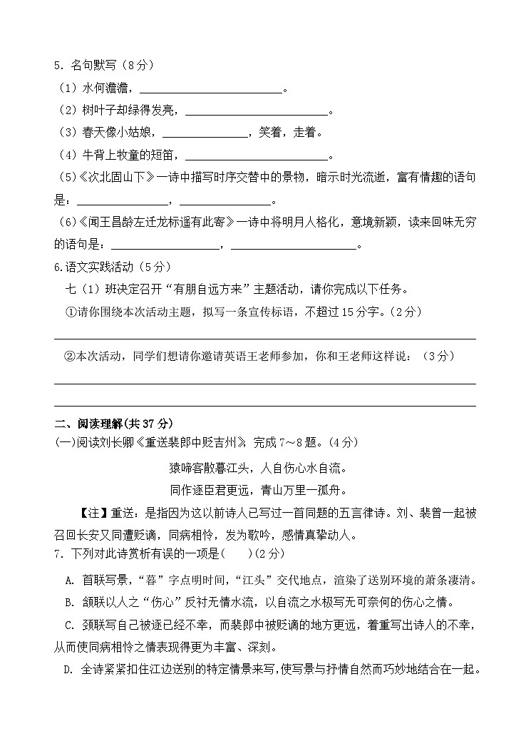 江苏省泰州市部分农村学校2023-2024学年七年级上学期10月月考语文试题 （月考）02