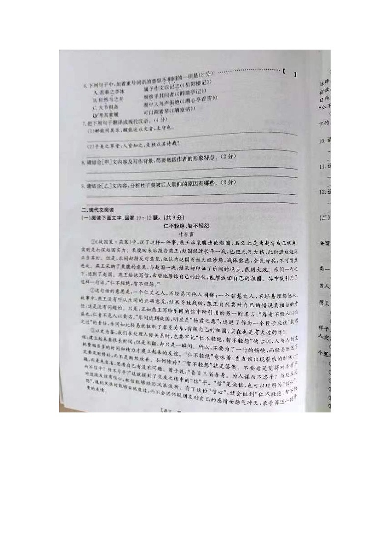 河北省保定市高碑店市2023-2024学年九年级上学期10月期中考试语文试题03