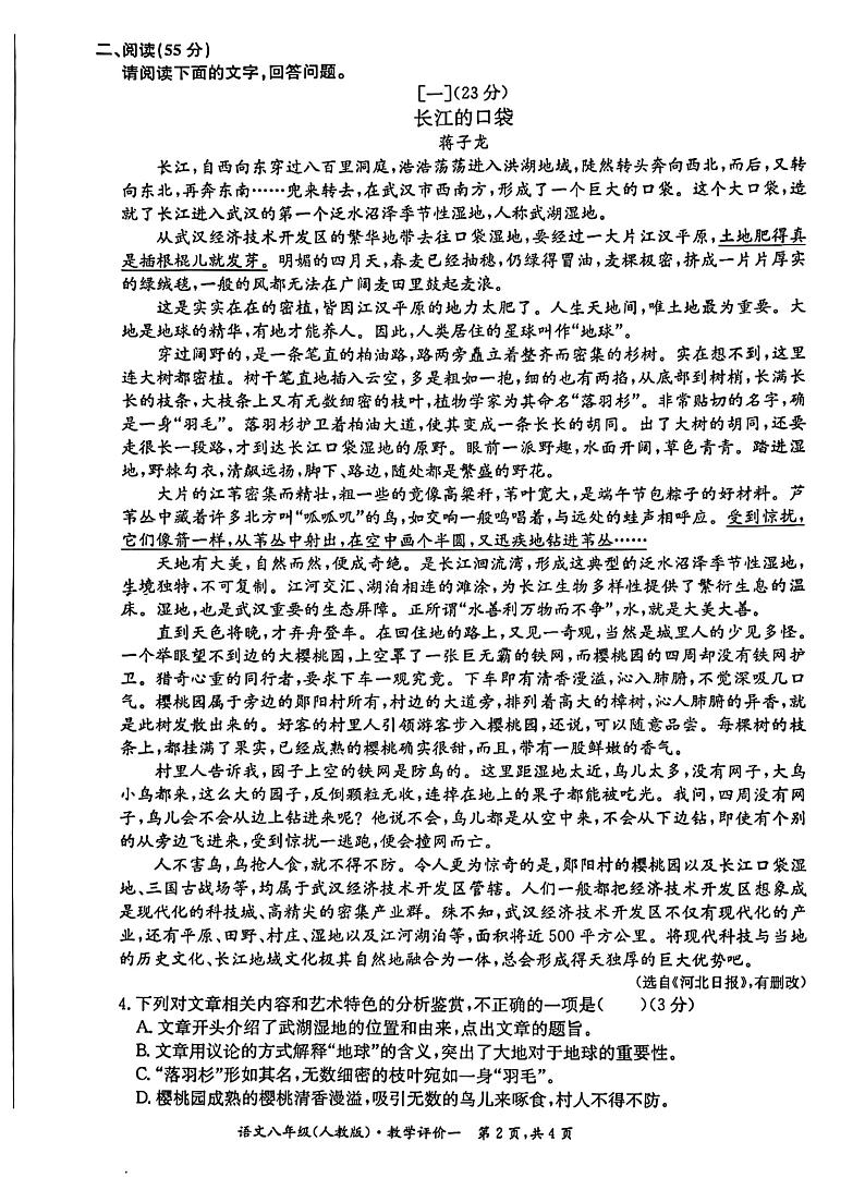 安徽省宣城市2023-2024学年八年级上学期语文10月第一次月考试题第2页