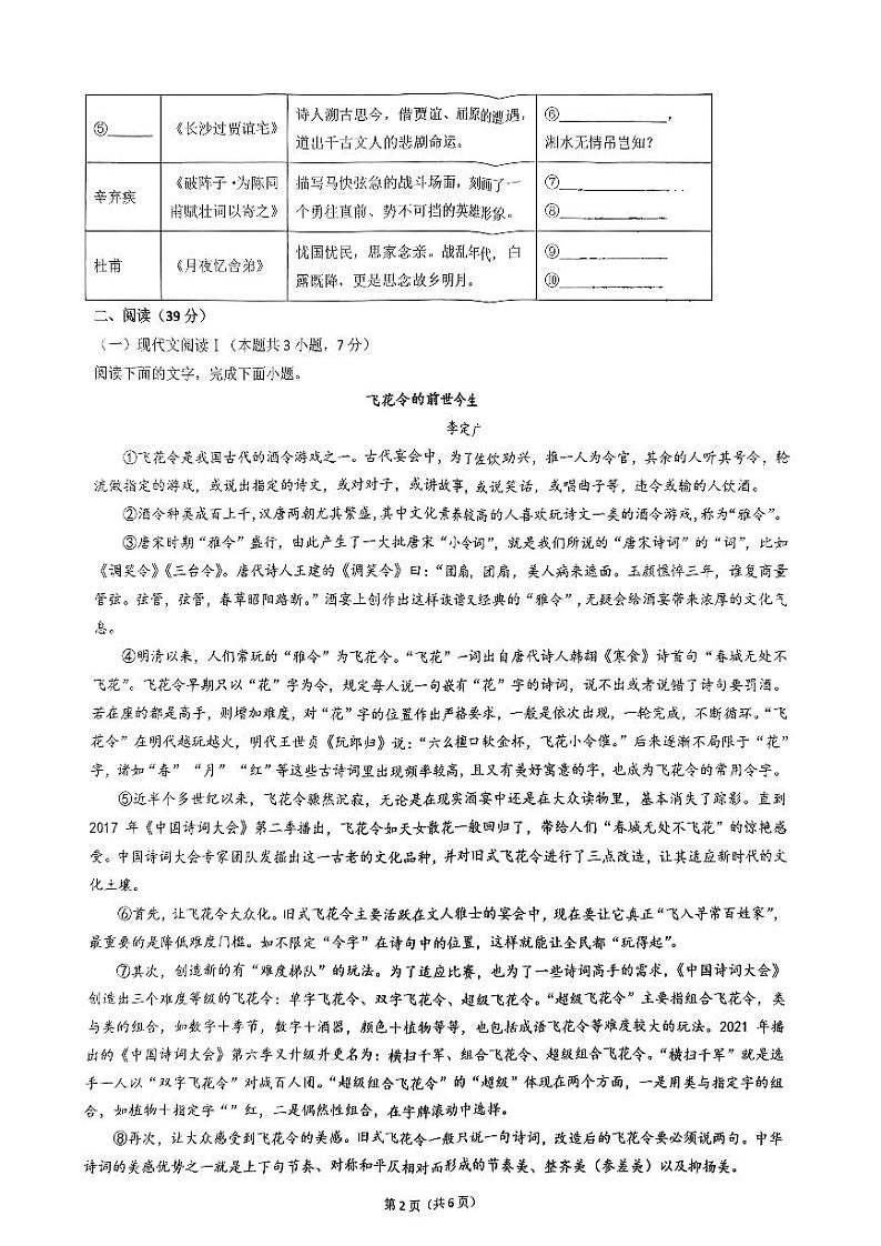 广西壮族自治区南宁市第四十七中学2023-2024学年九年级上学期9月月考语文试卷第2页