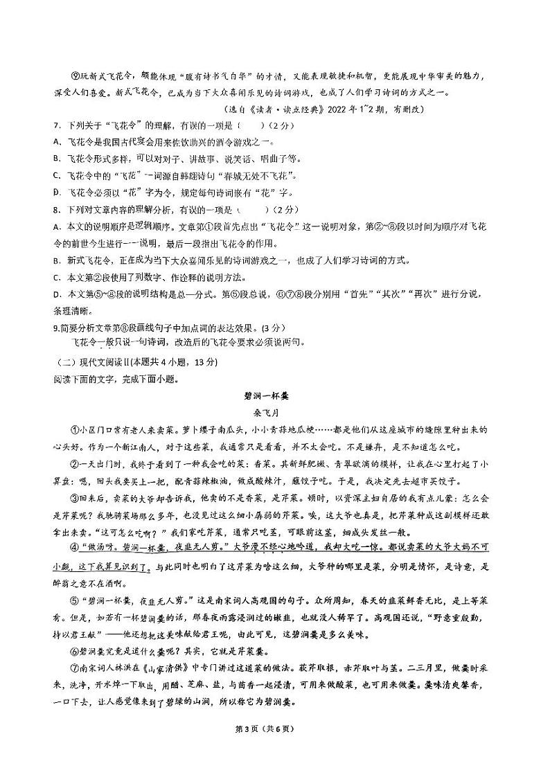广西壮族自治区南宁市第四十七中学2023-2024学年九年级上学期9月月考语文试卷第3页