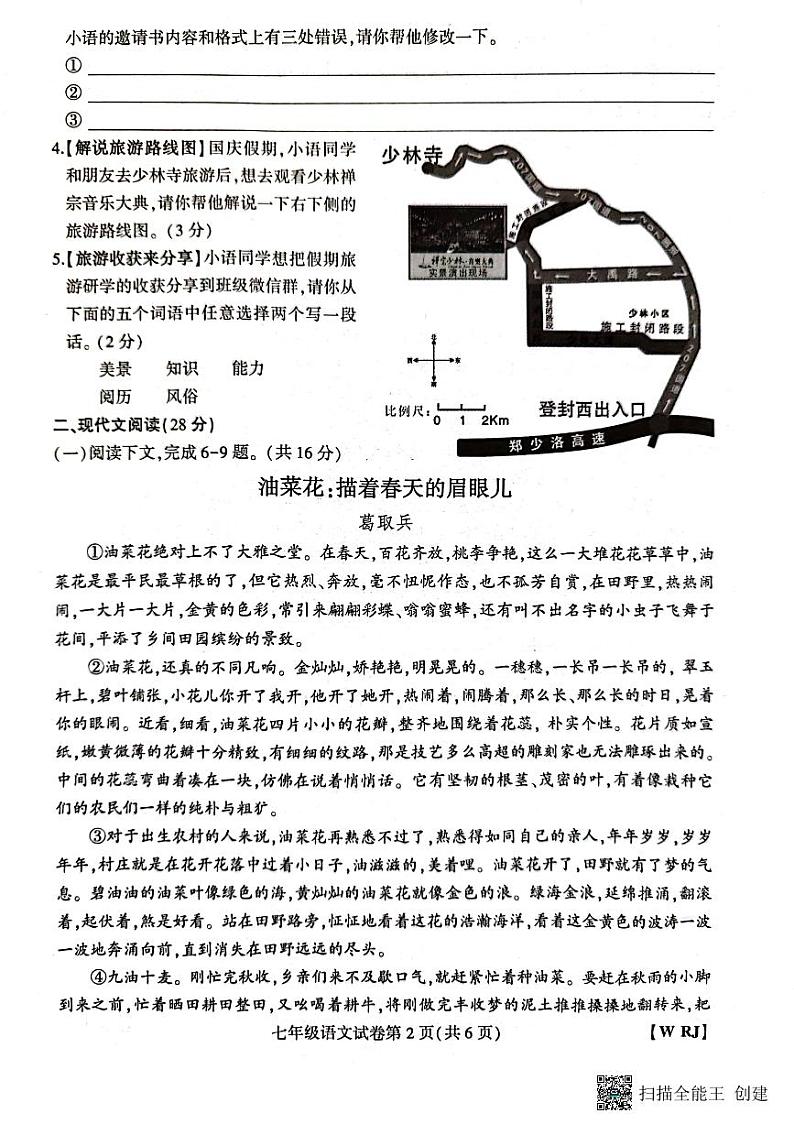 河南省新乡市长垣市南蒲街道中心学校2023-2024学年七年级上学期10月月考语文试题第2页