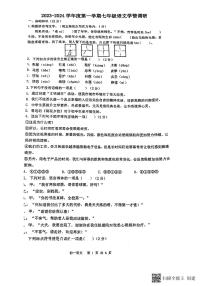 江苏省南通市第一初级中学2023—2024学年七年级上学期10月月考语文试卷