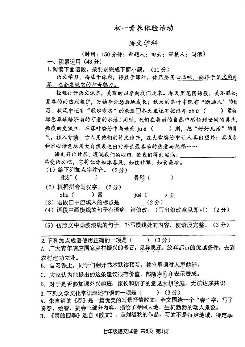 江苏省扬州市梅岭中学2023-2024学年七年级上学期10月月考语文试题01