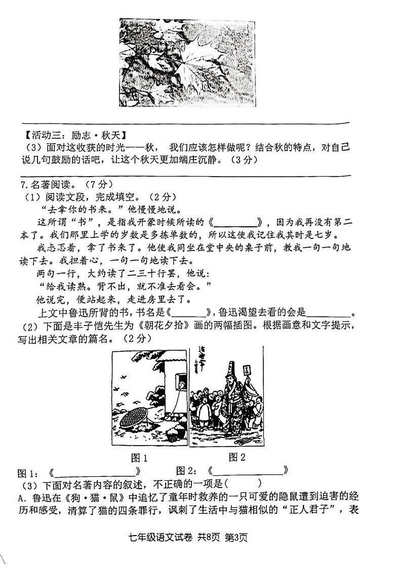 江苏省扬州市梅岭中学2023-2024学年七年级上学期10月月考语文试题03