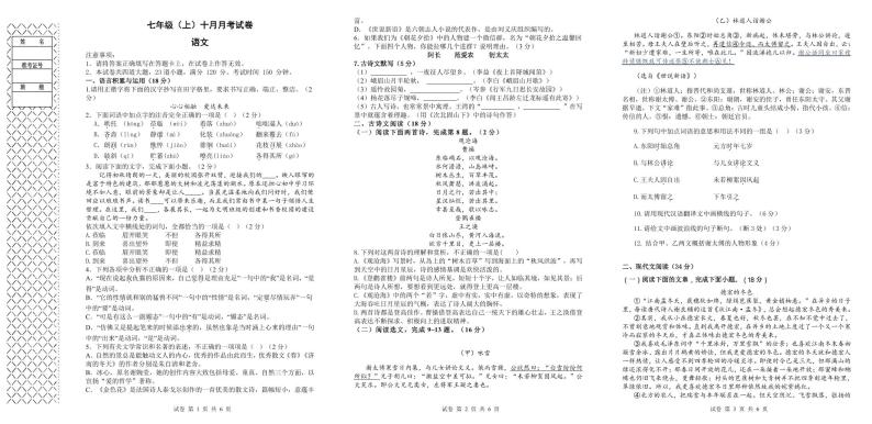 辽宁省大连市名校联盟2023-2024学年七年级上学期10月联考语文试题01