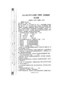 山东省济宁市汶上县刘楼镇中学2023-2024学年九年级上学期10月月考语文试题
