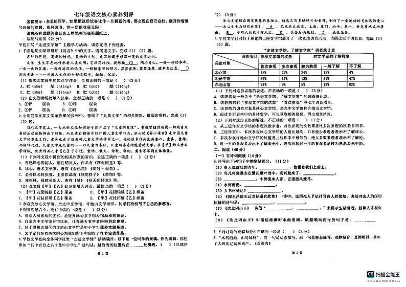 山东省青岛市胶州市第六中学2023-2024学年七年级上学期10月月考语文试题01