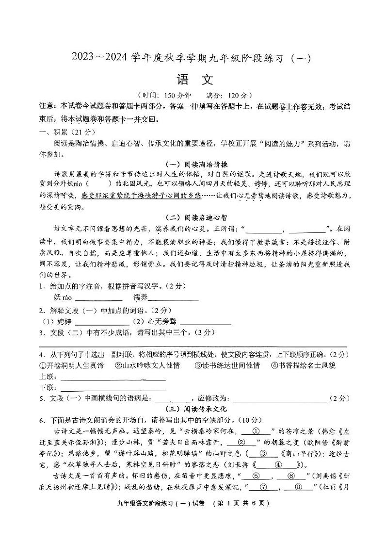 广西南宁市第三中学2023—2024学年九年级上学期10月月考语文试卷第1页