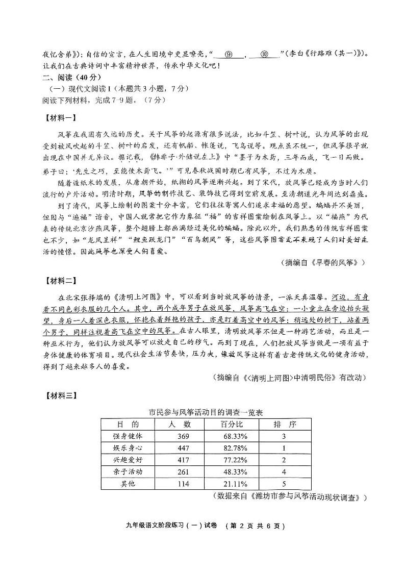 广西南宁市第三中学2023—2024学年九年级上学期10月月考语文试卷第2页