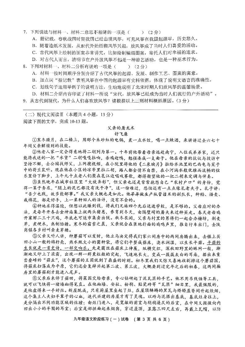 广西南宁市第三中学2023—2024学年九年级上学期10月月考语文试卷第3页