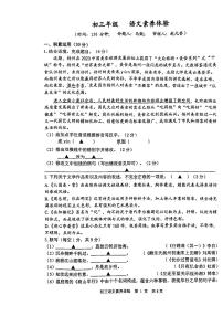 江苏省扬州市邗江区扬州市梅岭中学2023-2024学年九年级上学期10月月考语文试题