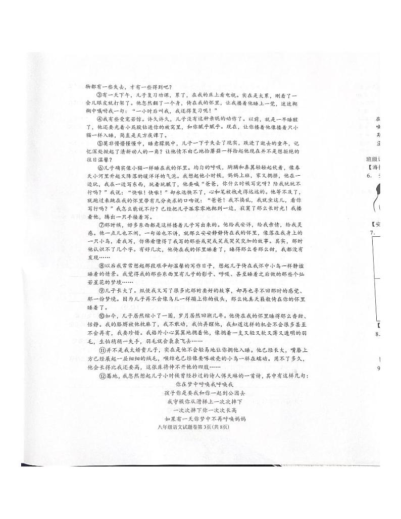 浙江省金华市东阳市横店南市片区七校联考2023-2024学年八年级上学期10月月考语文试题03