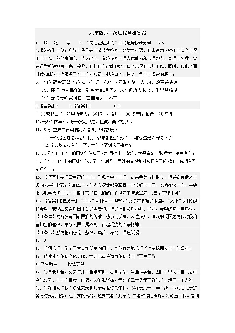 江苏省灌云县伊西九年制实验学校2023-2024学年九年级上学期第一次过程检测语文试卷（月考）01