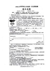 江苏省灌云县伊西九年制实验学校2023-2024学年九年级上学期第一次过程检测语文试卷（月考）