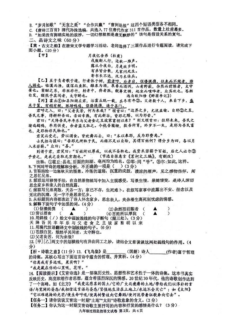 江苏省灌云县伊西九年制实验学校2023-2024学年九年级上学期第一次过程检测语文试卷（月考）02