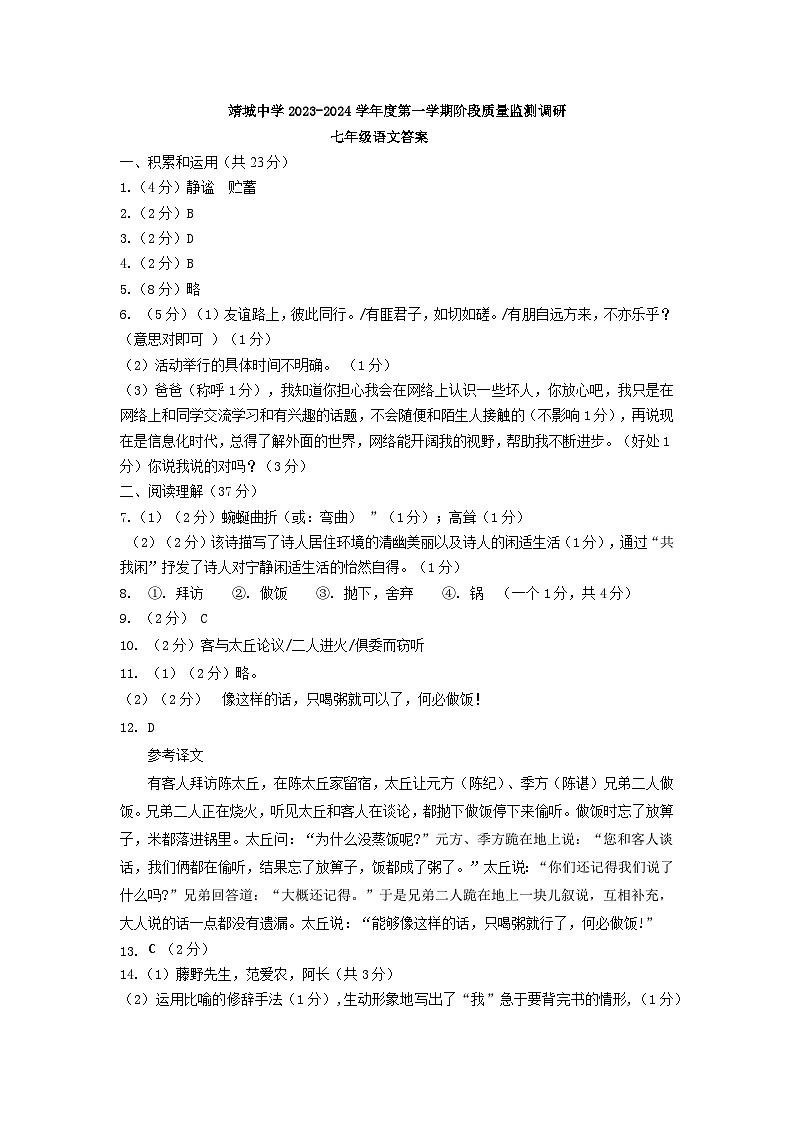 靖城中学联盟校初一语文阶段调研答案第1页