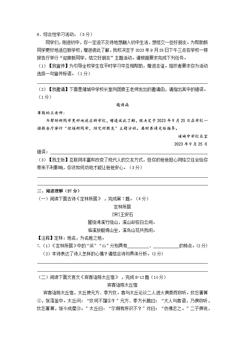 靖城中学联盟校初一语文试卷2023第2页