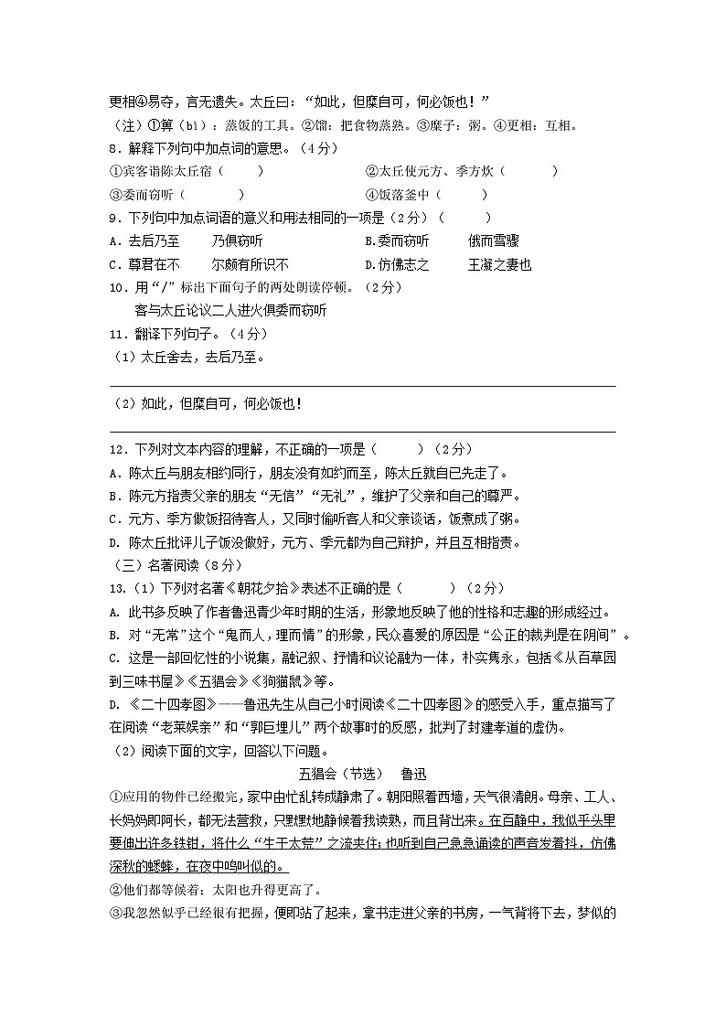 靖城中学联盟校初一语文试卷2023第3页