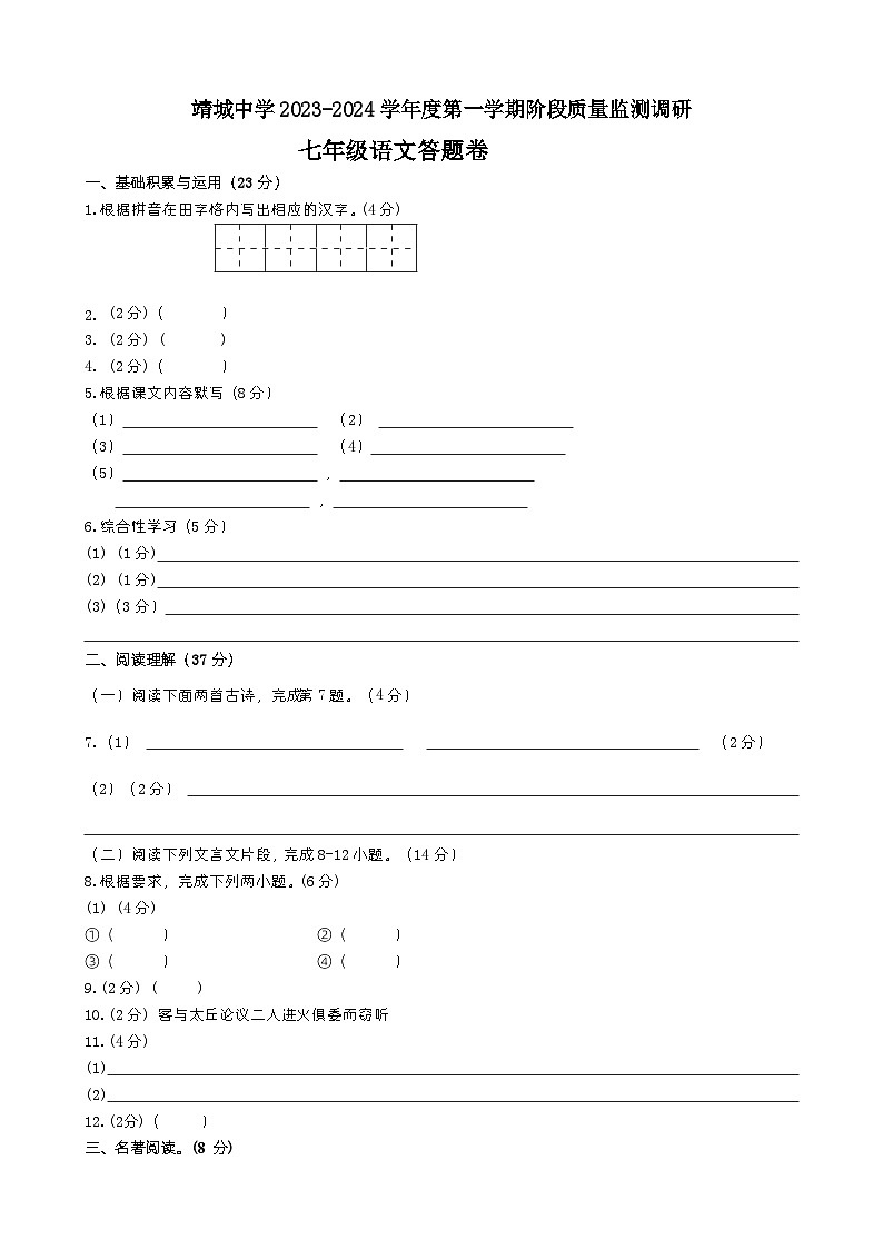 靖城中学联盟校初一语文答案卷2023第1页