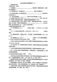 广东省珠海市第十一中学2023-2024学年九年级上学期10月月考语文试题