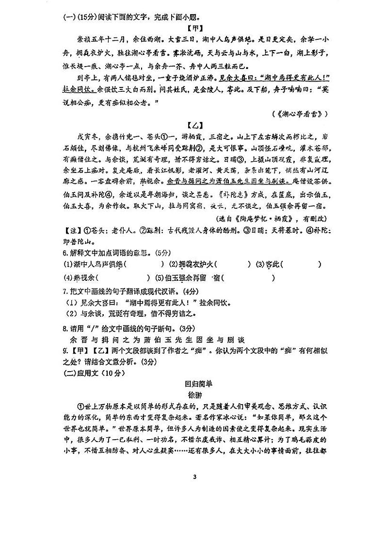广东省珠海市第十一中学2023-2024学年九年级上学期10月月考语文试题第3页