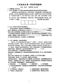 江苏省丹阳市第八中学2023—2024学年九年级上学期第一次月考语文题
