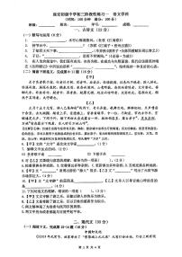 上海市延安初级中学2023-2024学年九年级上学期10月月考语文试卷