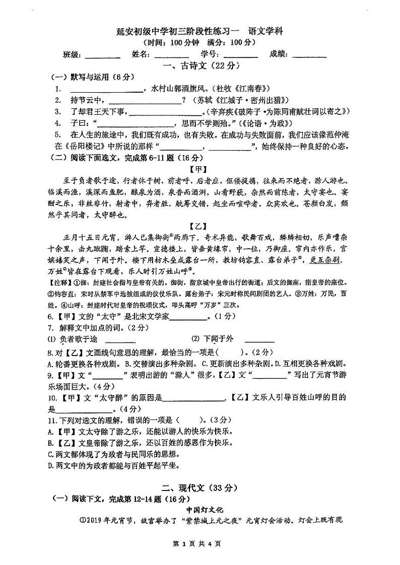 上海市延安初级中学2023-2024学年九年级上学期10月月考语文试卷01