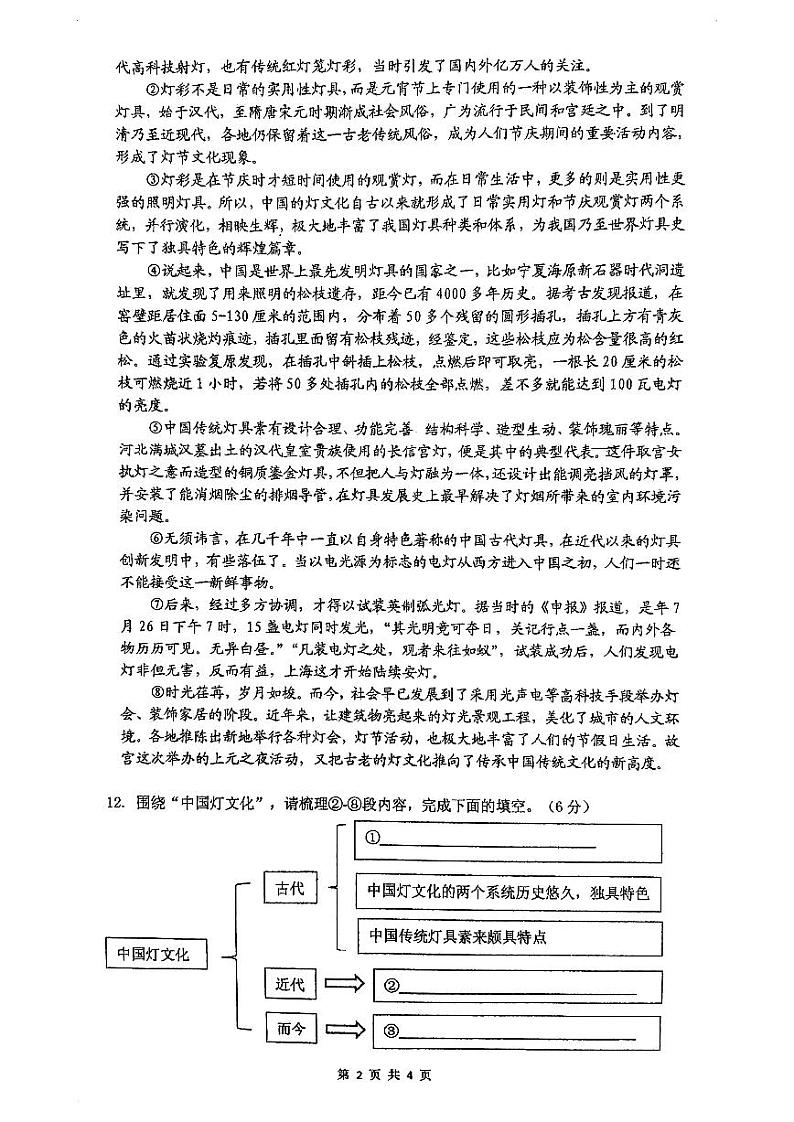上海市延安初级中学2023-2024学年九年级上学期10月月考语文试卷02
