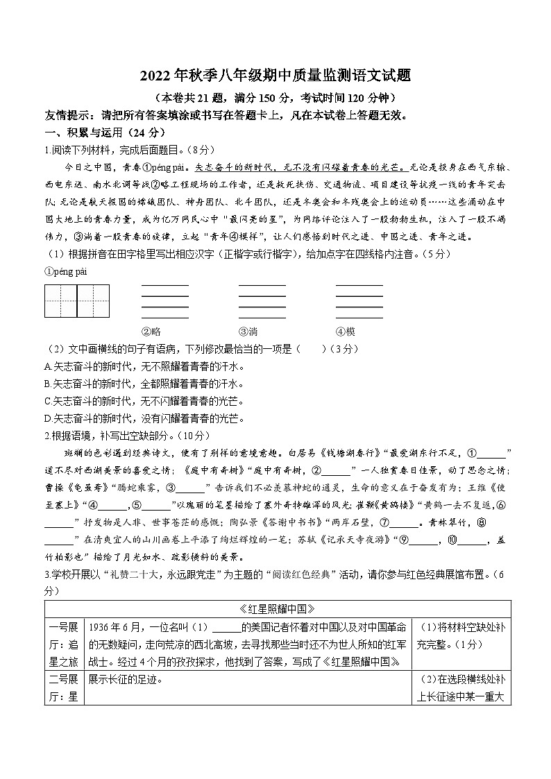 福建省泉州市安溪县2022-2023学年八年级上学期期中语文试题01