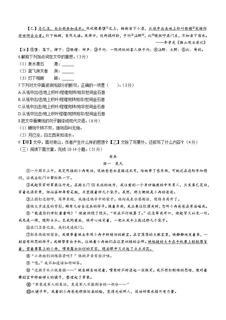 福建省泉州市安溪县2022-2023学年八年级上学期期中语文试题03