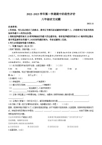河南省濮阳市范县2022-2023学年八年级上学期期中语文试题
