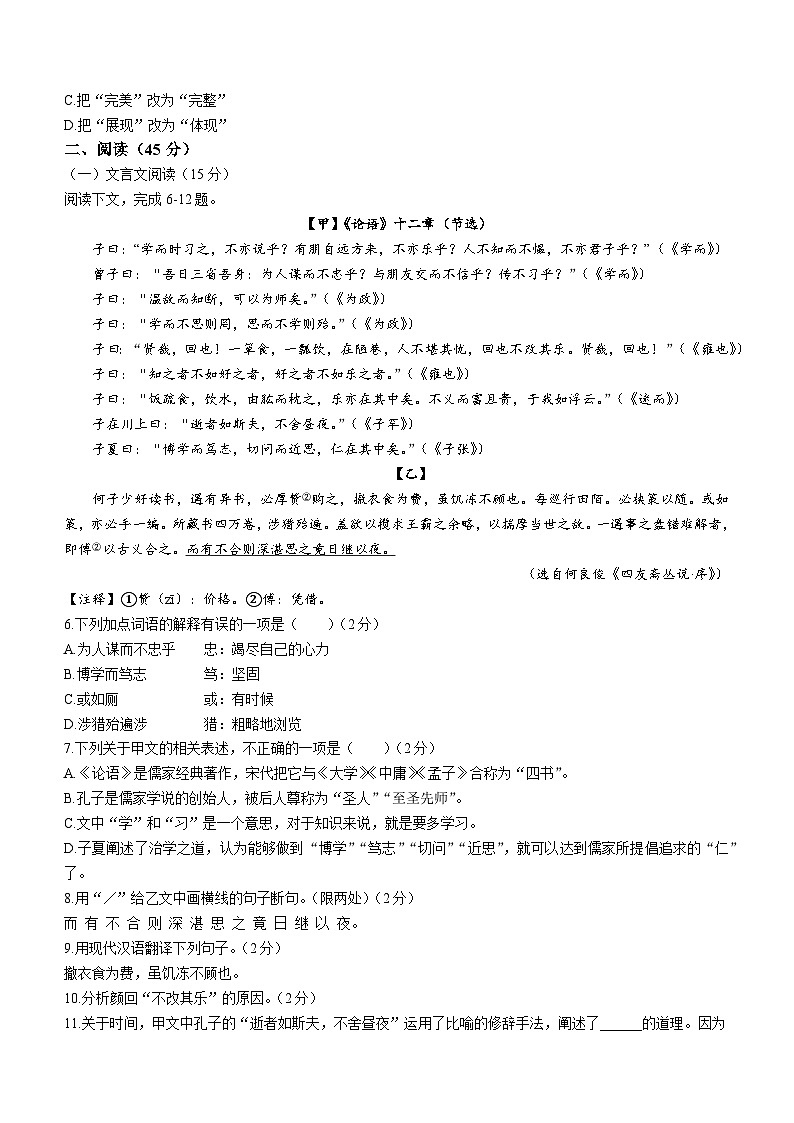 吉林省松原市前郭尔罗斯蒙古族自治县哈拉毛都镇蒙古族中学等5校2022-2023学年七年级上学期期中语文试题第2页