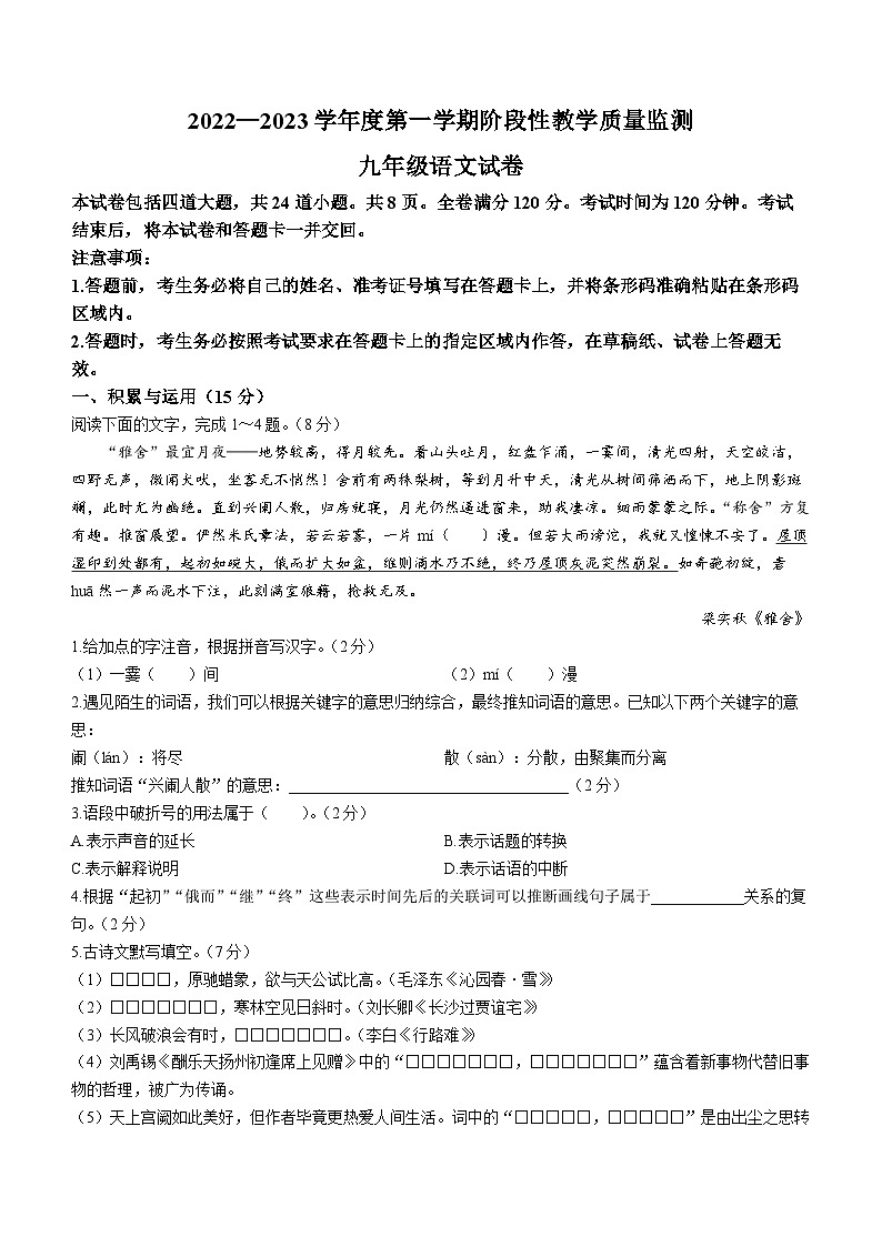 吉林省长春市九台区2022-2023学年九年级上学期期中语文试题第1页