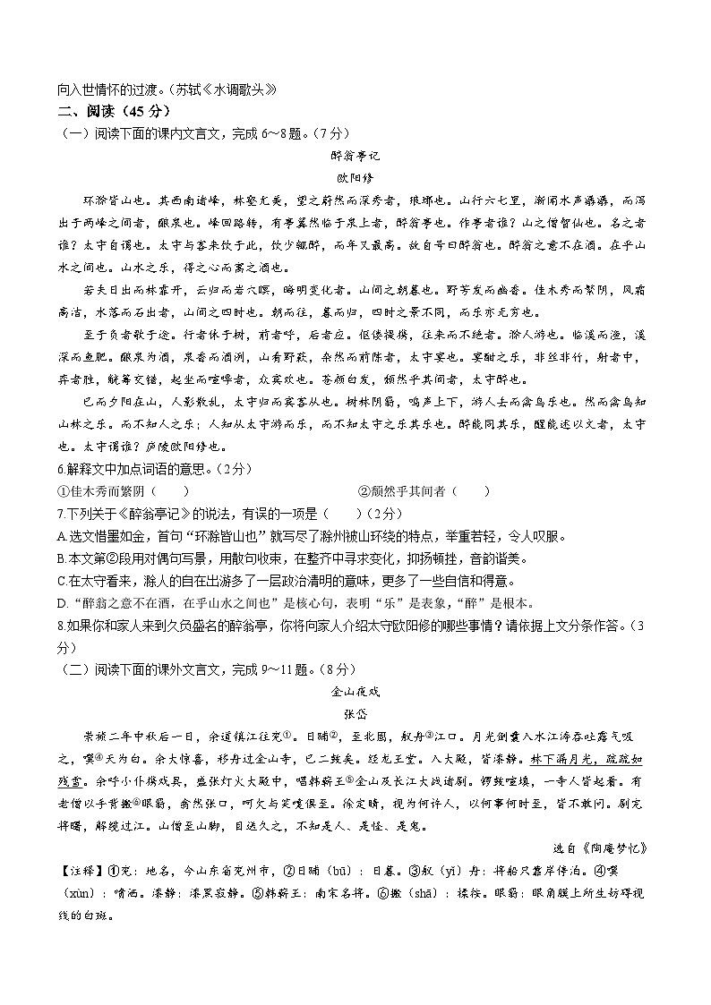 吉林省长春市九台区2022-2023学年九年级上学期期中语文试题第2页