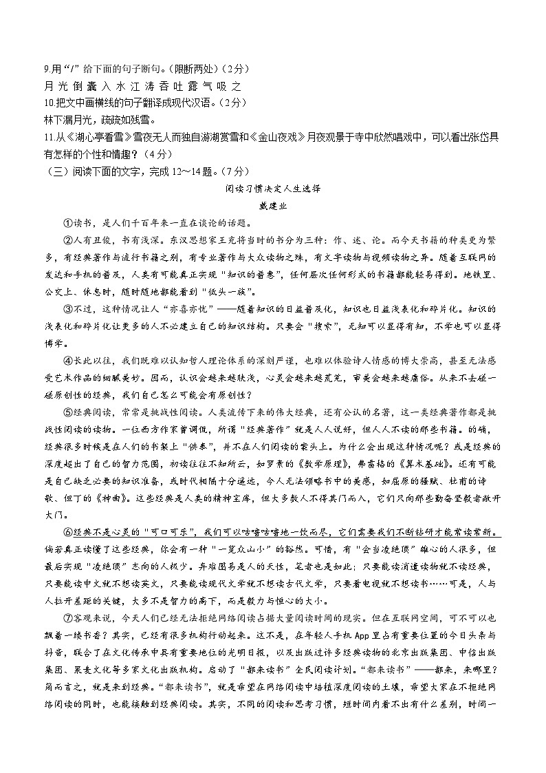 吉林省长春市九台区2022-2023学年九年级上学期期中语文试题第3页