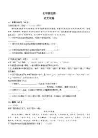 吉林省长春市德惠市2022-2023学年七年级上学期期中语文试题