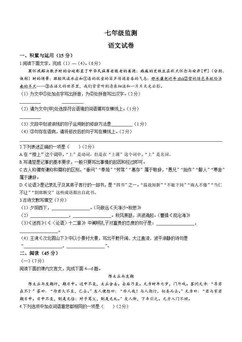 吉林省长春市德惠市2022-2023学年七年级上学期期中语文试题01