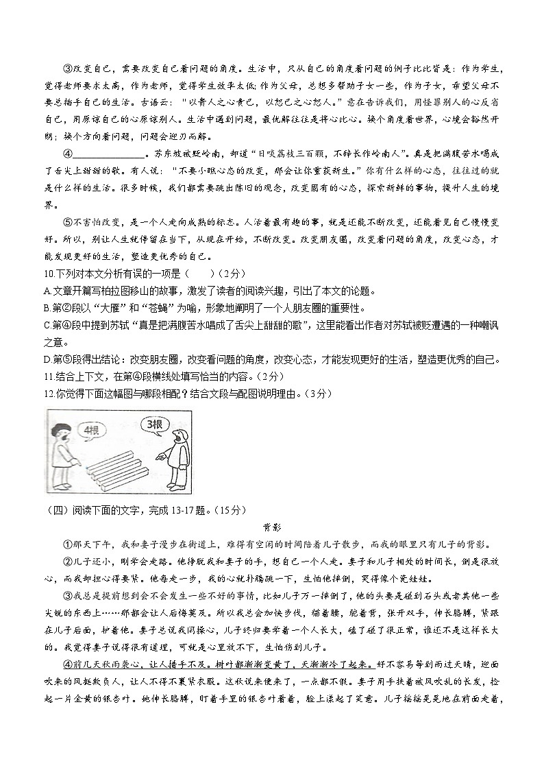 吉林省长春市德惠市2022-2023学年七年级上学期期中语文试题03