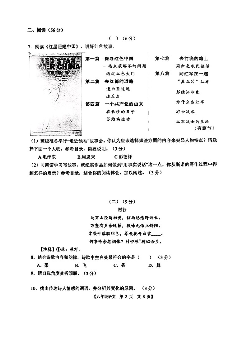 山东省德州市第五中学2023-2024学年八年级上学期10月月考语文试题第3页