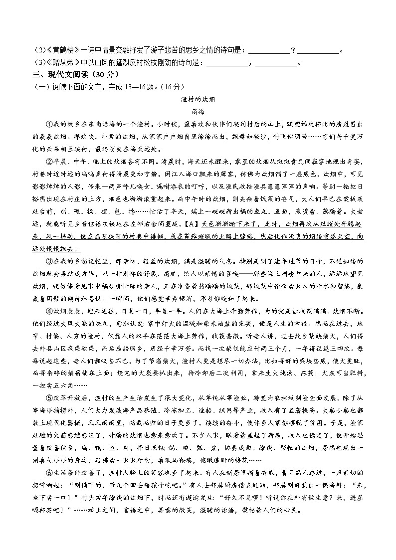 江西省景德镇市乐平市2022-2023学年八年级上学期期中语文试题第3页