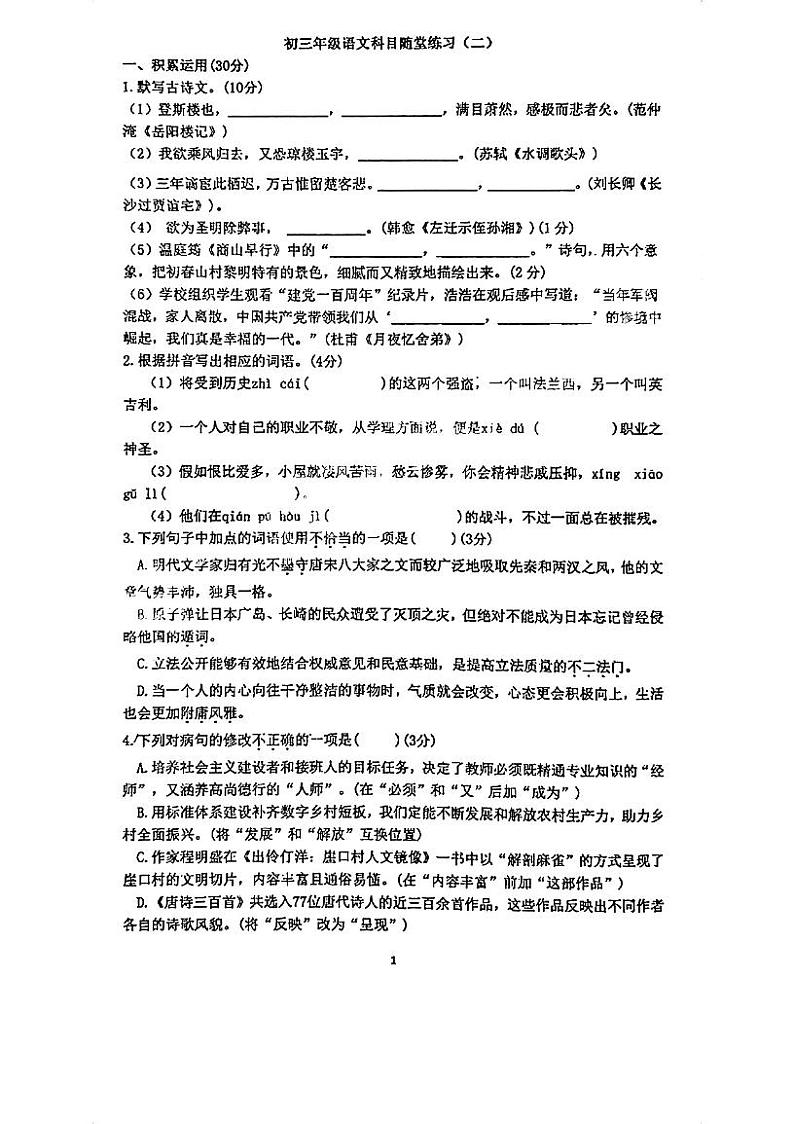 广东省珠海市第十一中学2023-2024学年九年级上学期10月月考语文试题第1页