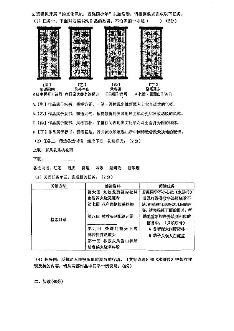 广东省珠海市第十一中学2023-2024学年九年级上学期10月月考语文试题第2页