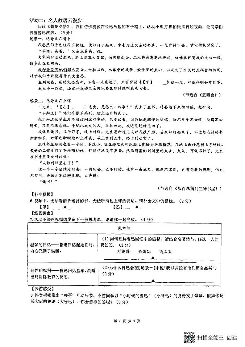 江苏省南通中学附属实验学校2023-2024学年七年级上学期10月月考语文试卷（月考）02
