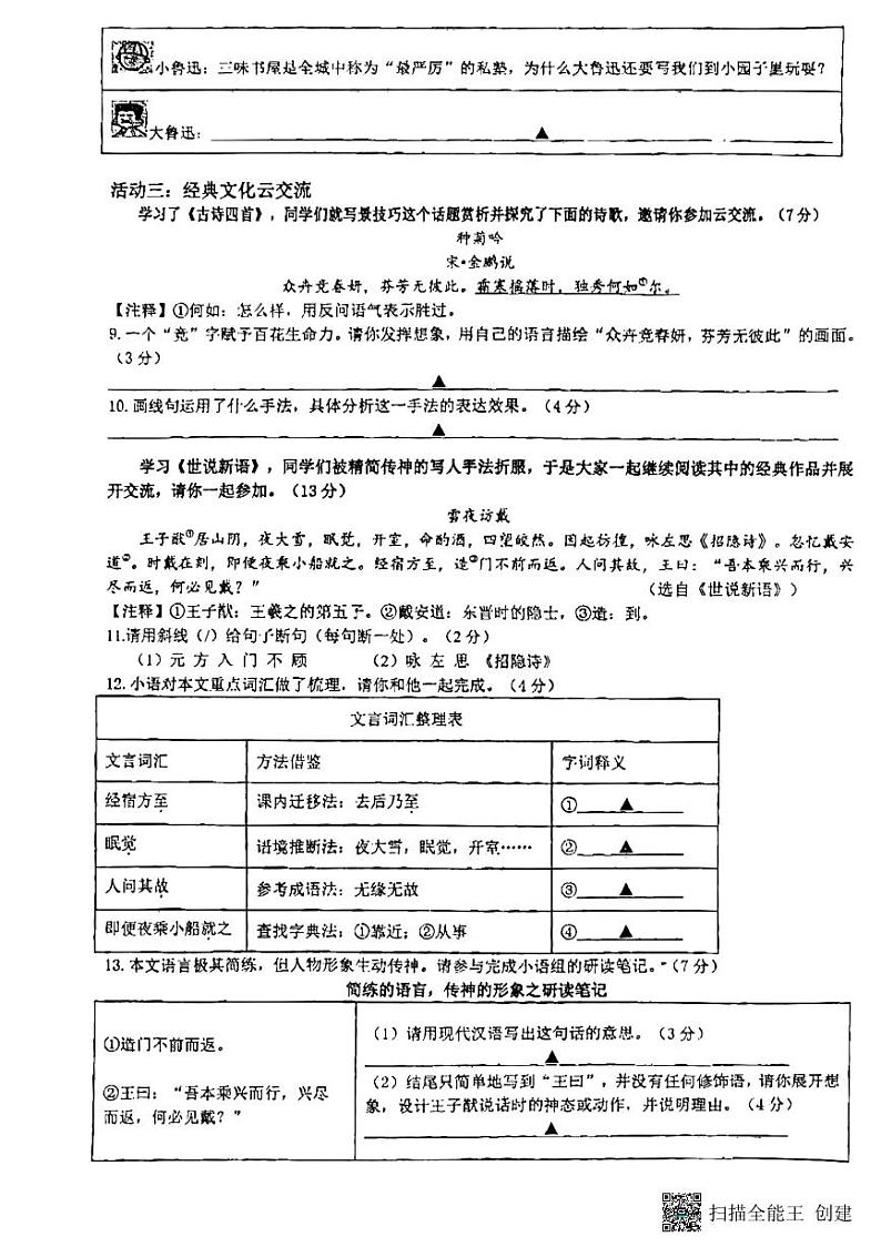 江苏省南通中学附属实验学校2023-2024学年七年级上学期10月月考语文试卷（月考）03