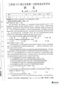江西省上饶市余干县沙港中学2023-2024学年七年级上学期第一次阶段适应性评估语文试卷（月考）