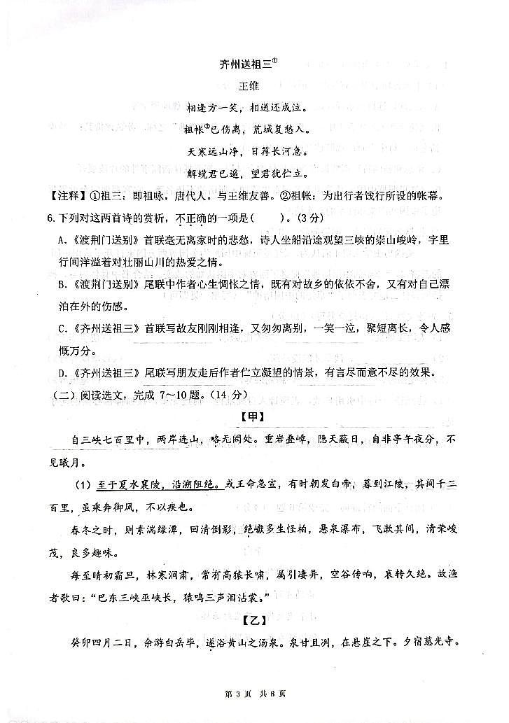 辽宁省大连市部分学校2023-2024学年八年级上学期10月月考语文试题（月考）第3页